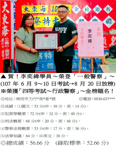 29_107年一般警察-李奕緯